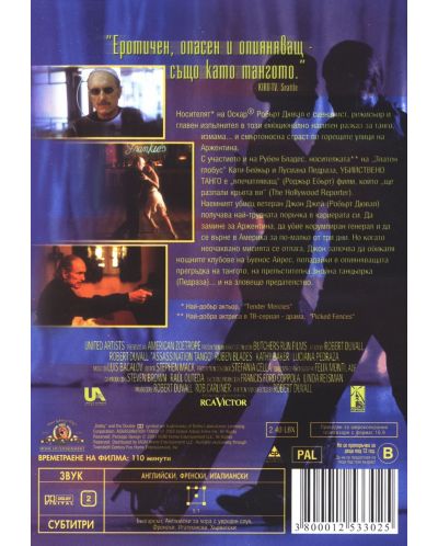 Убийствено танго (DVD) - 2