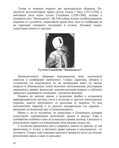 Убийството на Васил Левски. Виновниците - 4
