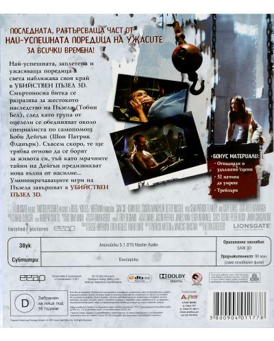 Убийствен пъзел VII 3D + 2D (2010) (Blu-Ray) - 2