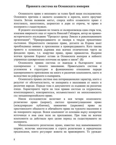 Убийството на Васил Левски. Виновниците - 2
