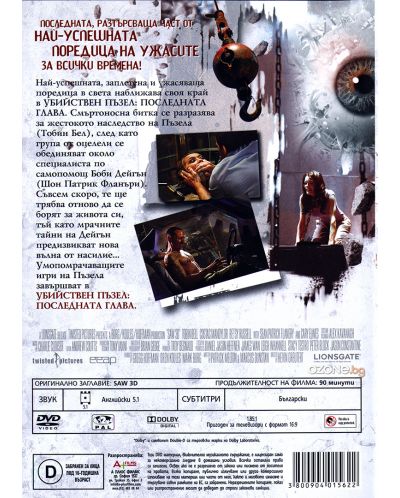 Убийствен пъзел : Последната глава (DVD) - 2