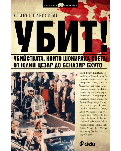 Убит