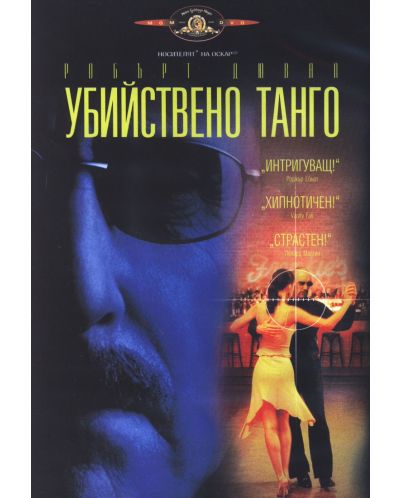 Убийствено танго (DVD) - 1
