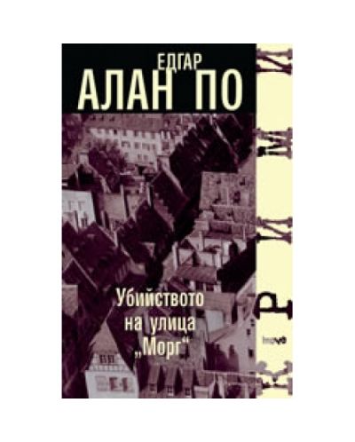 Убийството на улица ”Морг”