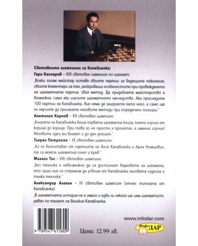 Учебно пособие за начинаещи и напреднали шахматисти - 2
