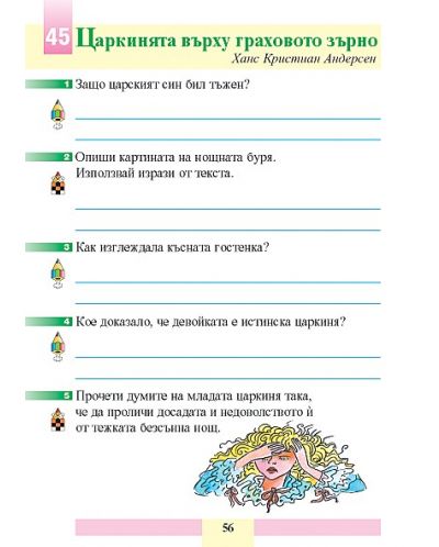 Учебна тетрадка по четене за 2. клас (Даниела Убенова) - 2