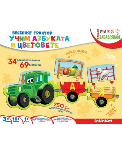 Уча и се забавлявам: Веселият трактор. Учим азбуката и цветовете (Куфарче) - 1