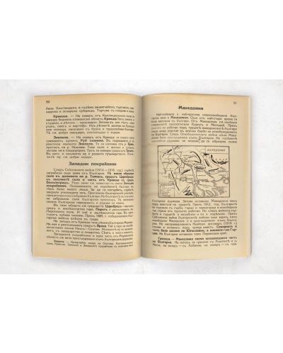 Учебник по Отечествознание от 1941 година (фототипно издание) - 6
