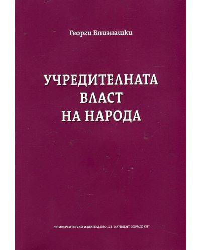 Учредителната власт на народа