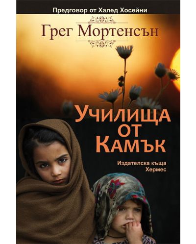 Колекция „За ценители“ (Лудориите на лошото момиче + Училища от камък + Воините на дъгата) - 3