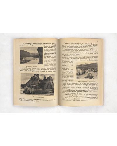 Учебник по Отечествознание от 1941 година (фототипно издание) - 5