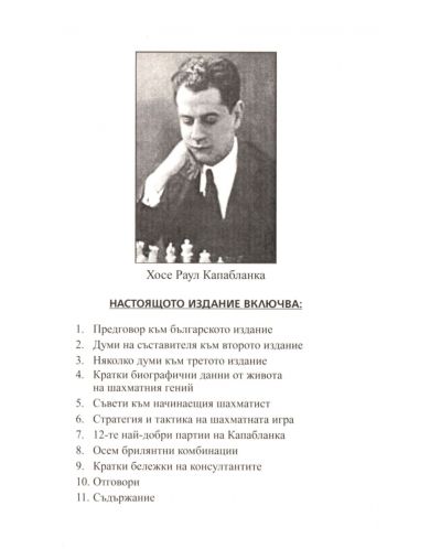 Учебно пособие за начинаещи и напреднали шахматисти - 5