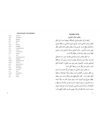 Учебник по персийски език - първа част - 7