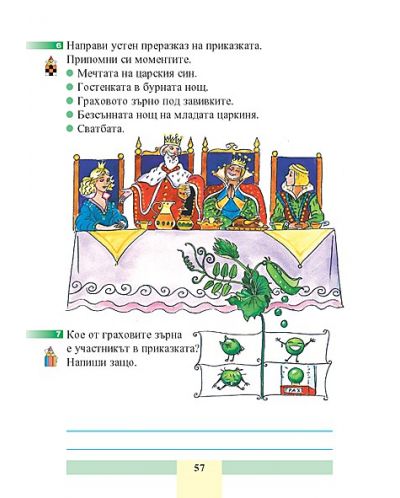Учебна тетрадка по четене за 2. клас (Даниела Убенова) - 3