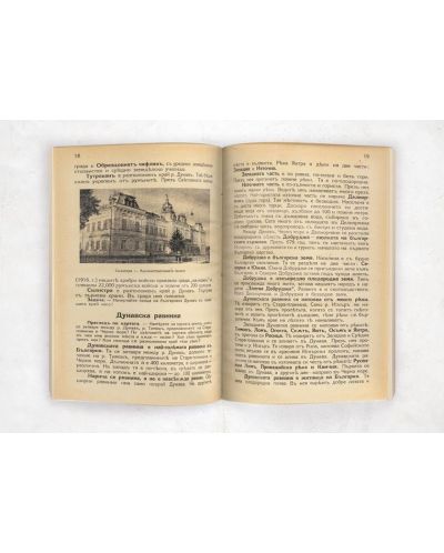 Учебник по Отечествознание от 1941 година (фототипно издание) - 2