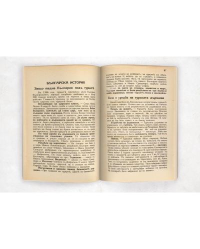 Учебник по Отечествознание от 1941 година (фототипно издание) - 4