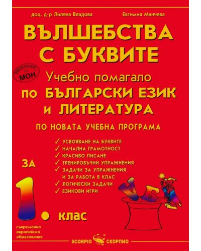 Учебно помагало по Български език - 1. клас - 1
