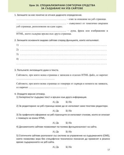 Учебна тетрадка по информационни технологии за 8. клас. Учебна програма 2023/2024 (Домино) - 4