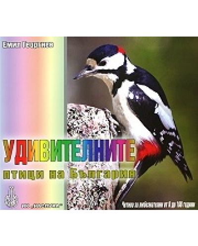 Удивителните птици на България
