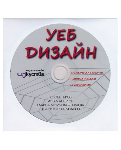 Уеб дизайн + CD - 2