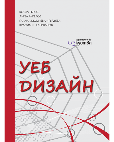 Уеб дизайн + CD - 1