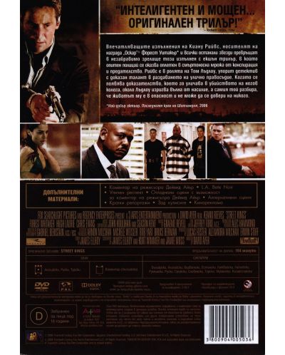 Улични крале (DVD) - 2