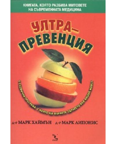 Ултрапревенция