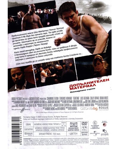Уличен бой - Удължено издание (DVD) - 3