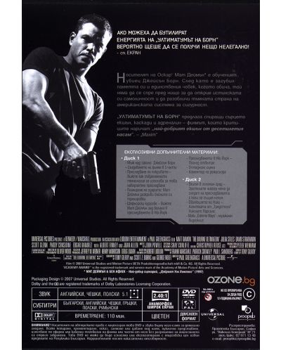 Ултиматумът на Борн - Ултиматум в 2 диска (DVD) - 3