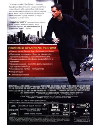 Ултиматумът на Борн (DVD) - 2