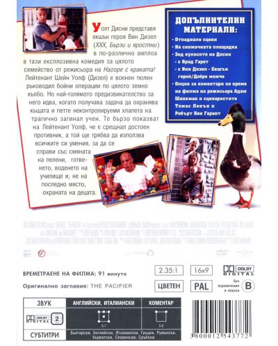 Умиротворителят (DVD) - 3