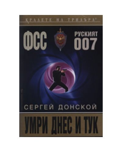Умри днес и тук