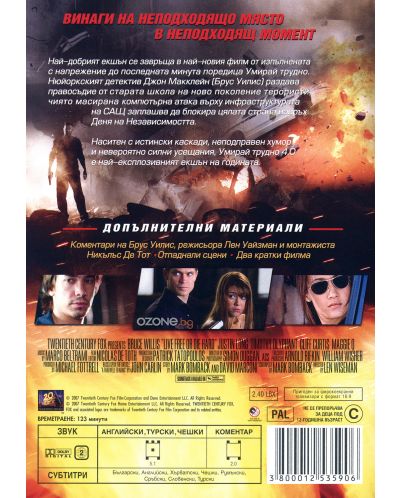 Умирай трудно 4.0 (DVD) - 2