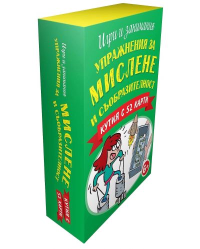 Упражнения за мислене и съобразителност (Кутия с 52 карти) - 1