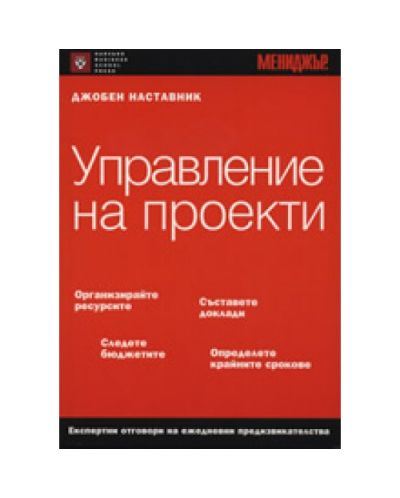 Управление на проекти