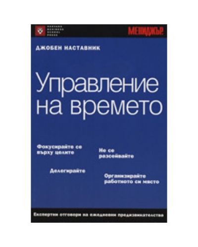 Управление на времето