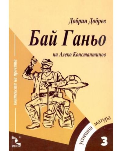 Бай Ганьо (Кръгозор)