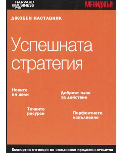 Успешната стратегия
