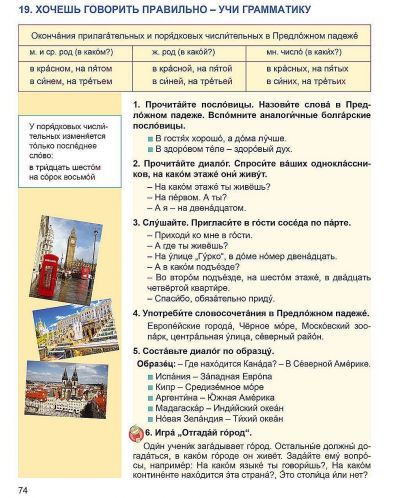 Успех: Учебник по русскаму языку, уровень А2 (А1-А2) / Учебник по руски език за 8., 9. и 10. клас, ниво А2 (А1-А2). Учебна програма 2023/2024 (Велес) - 5