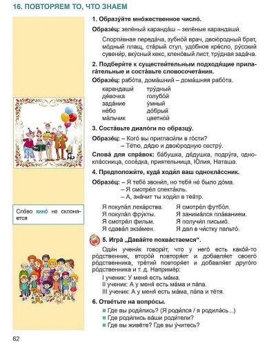 Успех: Учебник по русскаму языку, уровень А2 (А1-А2) / Учебник по руски език за 8., 9. и 10. клас, ниво А2 (А1-А2). Учебна програма 2023/2024 (Велес) - 4