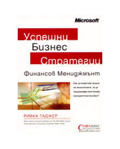 Успешни бизнес стратегии