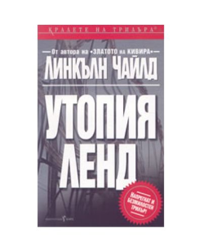 Утопияленд