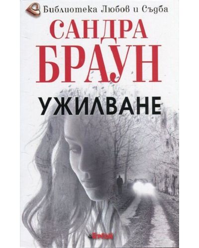 Ужилване (Ергон)