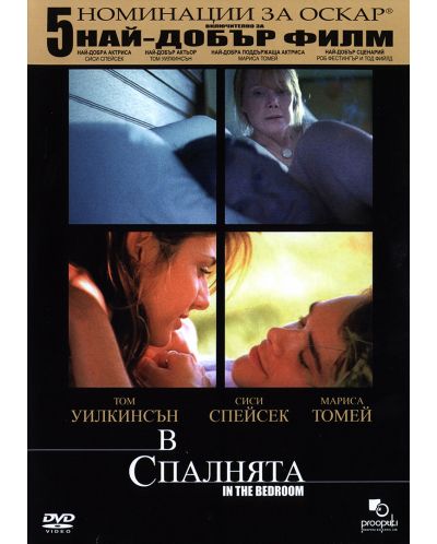 В спалнята (DVD)