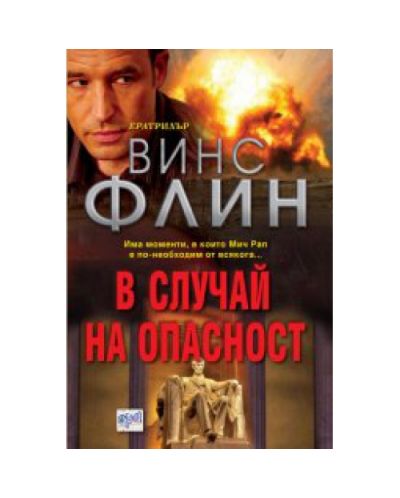 В случай на опасност