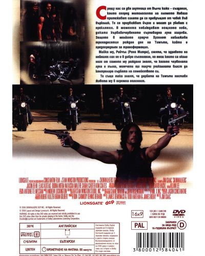 Вълча Кожа (DVD) - 2