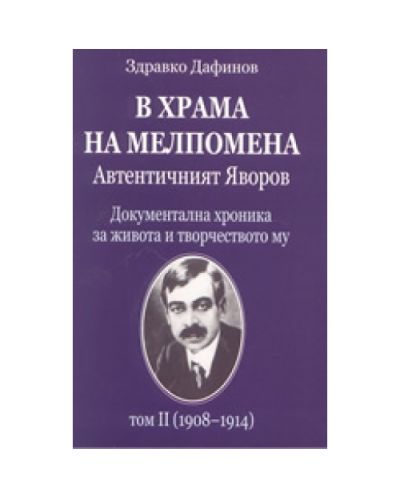 В храма на Мелпомена