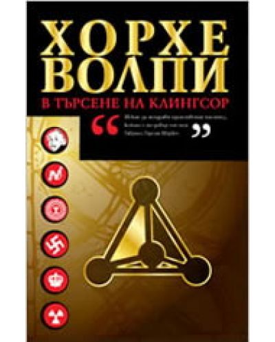 В търсене на Клингсор