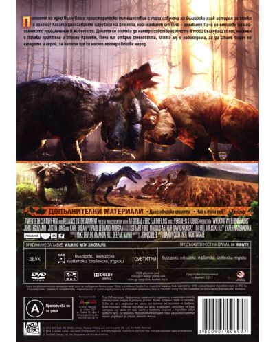 В света на динозаврите (DVD) - 3