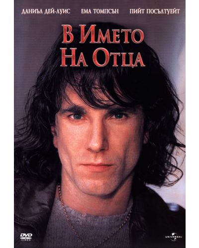 V Imeto Na Otca Dvd Ozone Bg